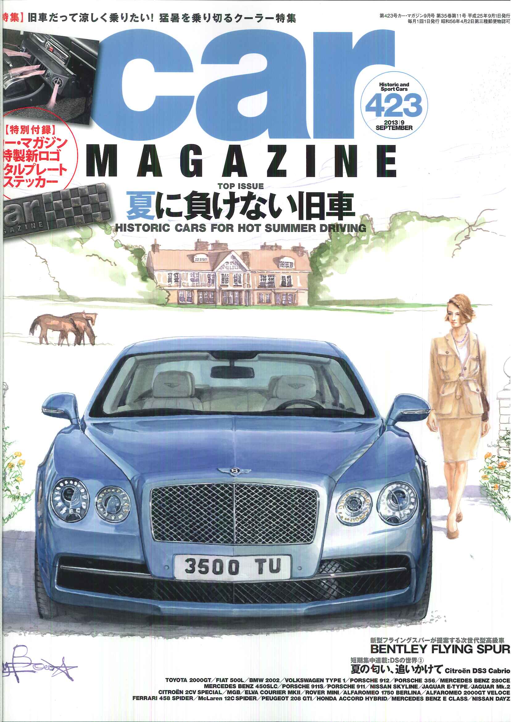 CAR MAGAZINE 423号