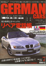 GERMAN CARS　2009.7月号 vol.89