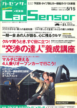 カーセンサー 2003 vol.18